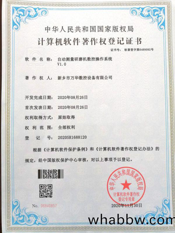 計算機(ji)輭(ruan)件著(zhu)作(zuo)權(quan)登(deng)記證書