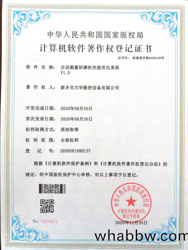 計(ji)算機(ji)輭(ruan)件(jian)著作(zuo)權登(deng)記(ji)證(zheng)書(shu)