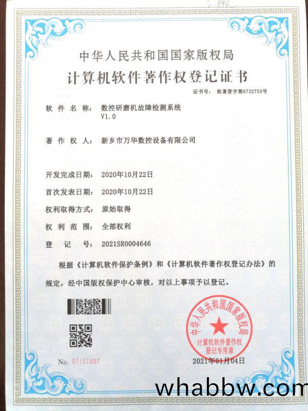 計算(suan)機輭件著(zhu)作權(quan)登記(ji)證(zheng)書(shu)