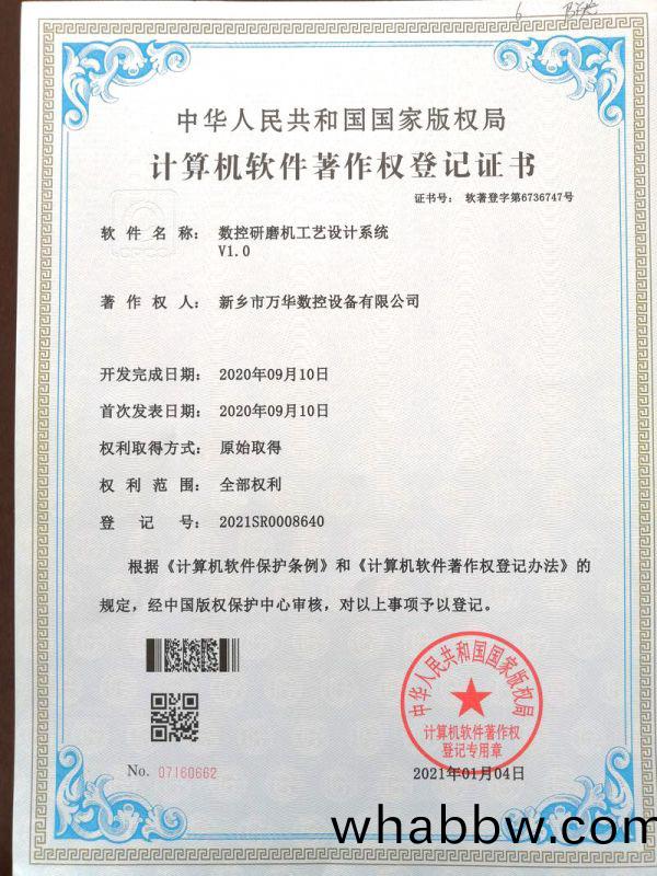 計(ji)算機輭件著作(zuo)權登(deng)記(ji)證書