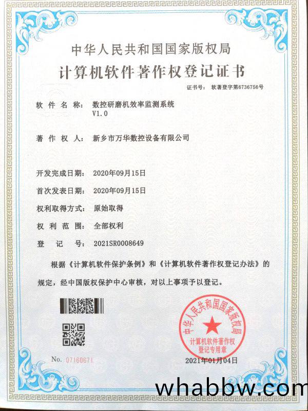 計(ji)算機輭(ruan)件著作權登記(ji)證書